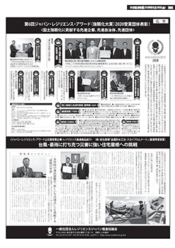 日本経済新聞 8月28日号の一般社団法人レジリエンス・ジャパン推進協議会発行広告において、「第6回ジャパンレジリエンスアワード(強靭化大賞)最優秀賞受賞」及び「データプレミアムトップランナー認証」についてのインタビューが掲載されました。